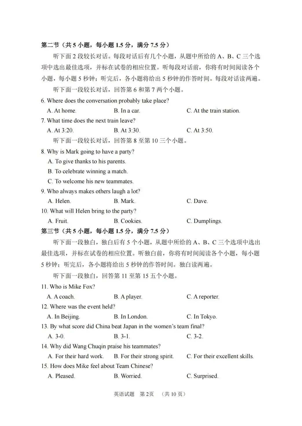 中考二模|2026年5月浙江省温州、杭州、宁波、金华、台州、嘉兴、绍兴、丽水、舟山、县域联盟、桐浦富兴等二模「全科」试题(34套) 第81张