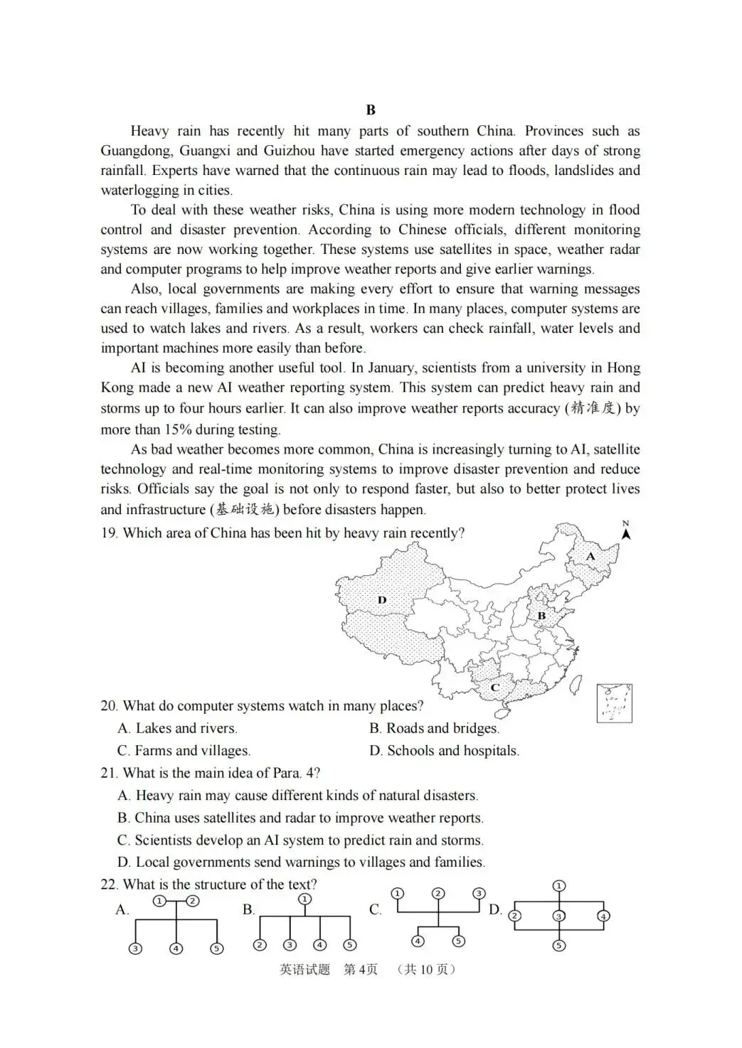 中考二模|2026年5月浙江省温州、杭州、宁波、金华、台州、嘉兴、绍兴、丽水、舟山、县域联盟、桐浦富兴等二模「全科」试题(34套) 第83张