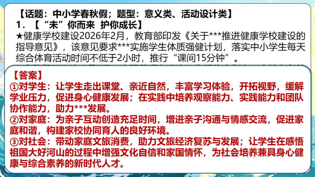 2026年中考道法冲刺20天!一年一度的道法三轮精品冲刺小册子来喽!回归课标,精准以题练时政巩固题型,稳定做题感觉,全力冲刺! 第8张