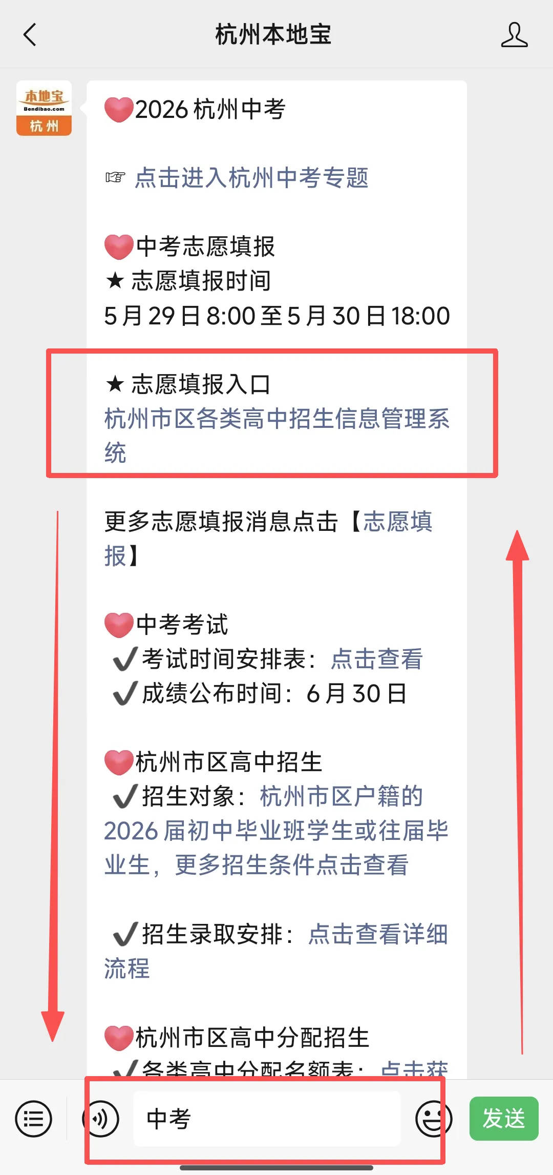 2026年杭州市区中考分配生招生名额汇总!附中考志愿填报入口→ 第4张 2026年杭州市区中考分配生招生名额汇总!附中考志愿填报入口→ 第4张