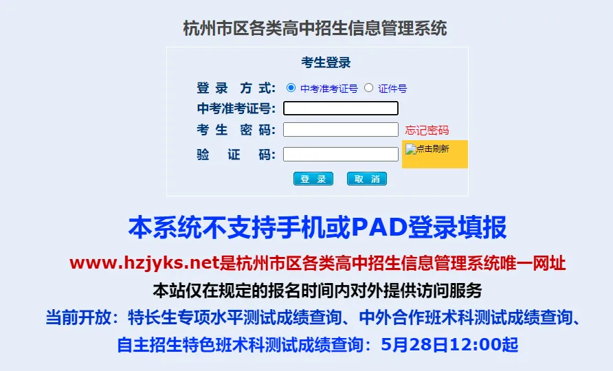 2026年杭州市区中考分配生招生名额汇总!附中考志愿填报入口→ 第5张 2026年杭州市区中考分配生招生名额汇总!附中考志愿填报入口→ 第5张