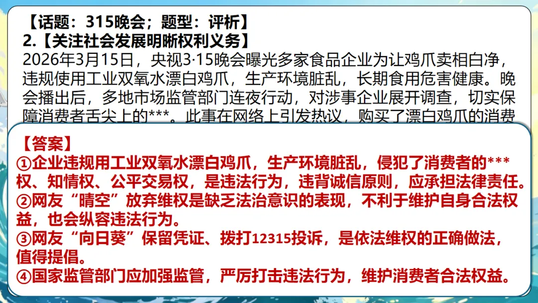 2026年中考道法冲刺20天!一年一度的道法三轮精品冲刺小册子来喽!回归课标,精准以题练时政巩固题型,稳定做题感觉,全力冲刺! 第10张
