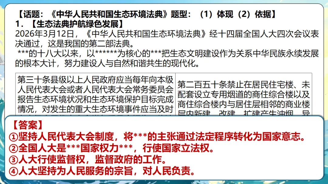 2026年中考道法冲刺20天!一年一度的道法三轮精品冲刺小册子来喽!回归课标,精准以题练时政巩固题型,稳定做题感觉,全力冲刺! 第12张