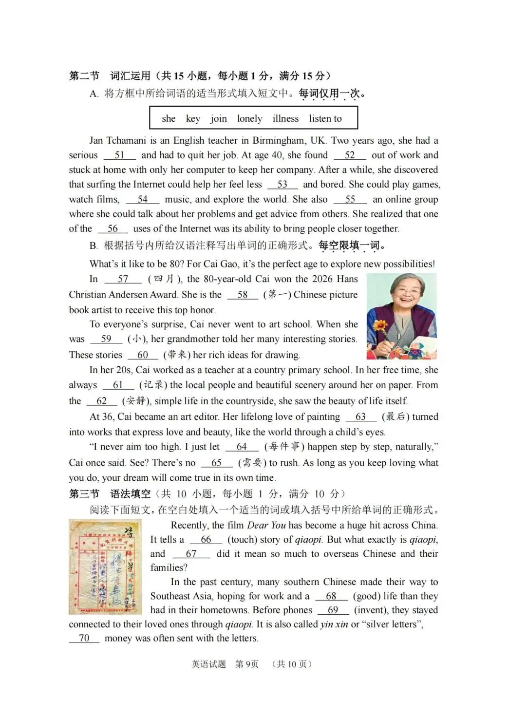 中考二模|2026年5月浙江省温州、杭州、宁波、金华、台州、嘉兴、绍兴、丽水、舟山、县域联盟、桐浦富兴等二模「全科」试题(34套) 第88张
