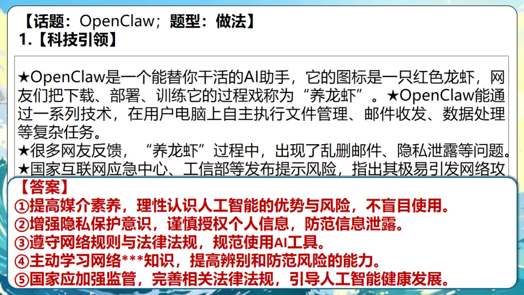2026年中考道法冲刺20天!一年一度的道法三轮精品冲刺小册子来喽!回归课标,精准以题练时政巩固题型,稳定做题感觉,全力冲刺! 第13张