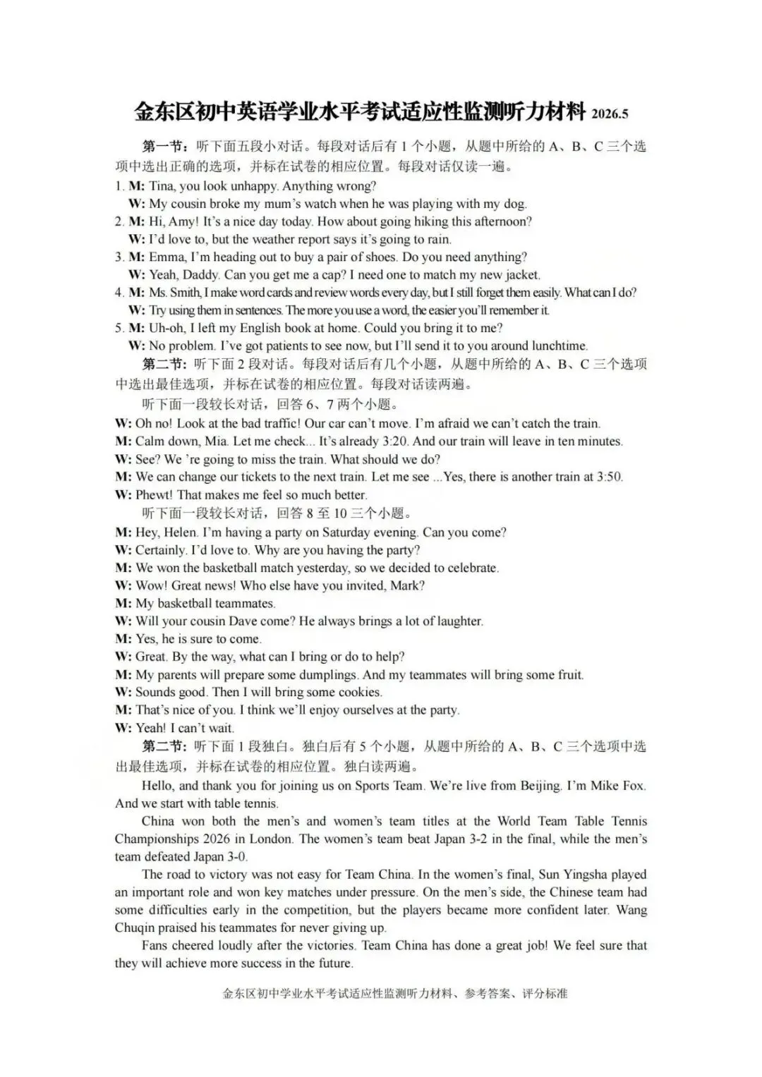 中考二模|2026年5月浙江省温州、杭州、宁波、金华、台州、嘉兴、绍兴、丽水、舟山、县域联盟、桐浦富兴等二模「全科」试题(34套) 第90张