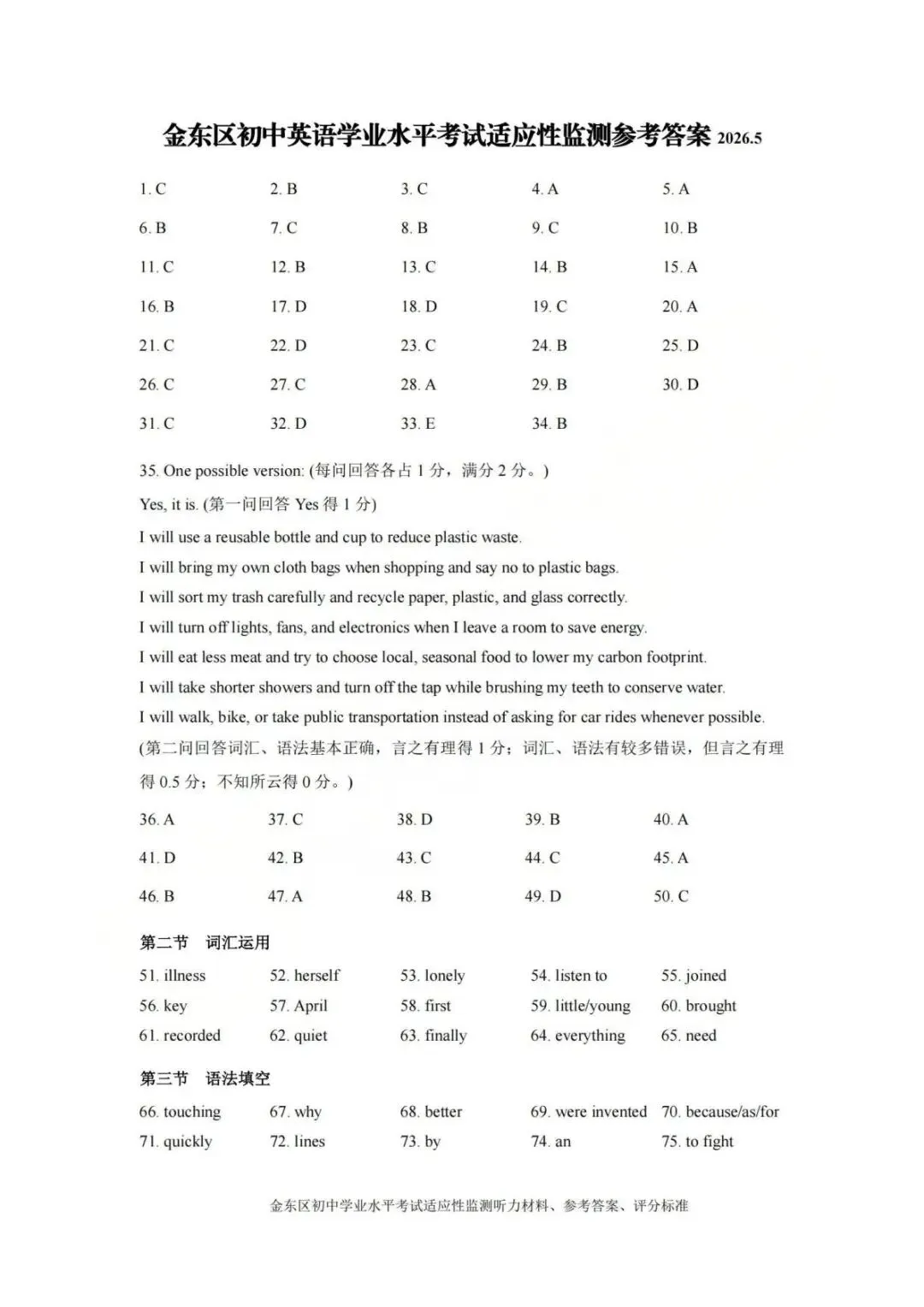 中考二模|2026年5月浙江省温州、杭州、宁波、金华、台州、嘉兴、绍兴、丽水、舟山、县域联盟、桐浦富兴等二模「全科」试题(34套) 第91张