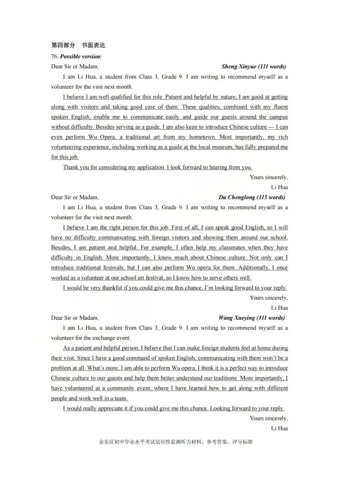 中考二模|2026年5月浙江省温州、杭州、宁波、金华、台州、嘉兴、绍兴、丽水、舟山、县域联盟、桐浦富兴等二模「全科」试题(34套) 第92张