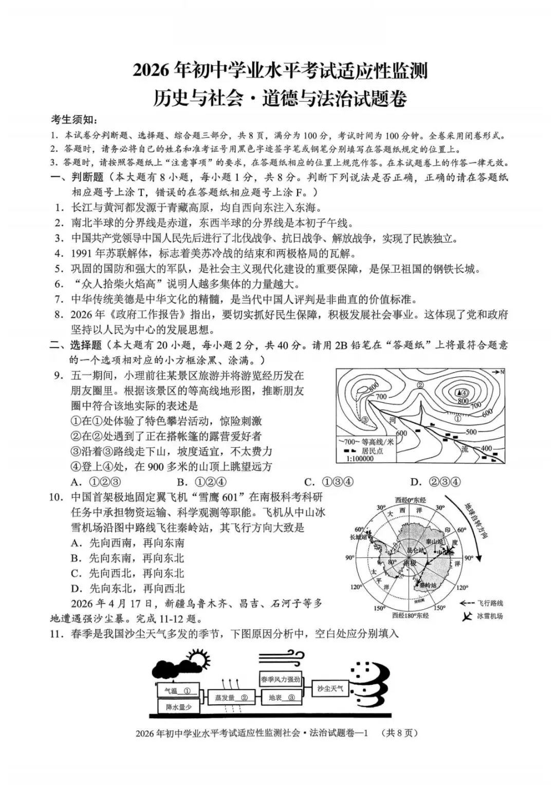 中考二模|2026年5月浙江省温州、杭州、宁波、金华、台州、嘉兴、绍兴、丽水、舟山、县域联盟、桐浦富兴等二模「全科」试题(34套) 第94张