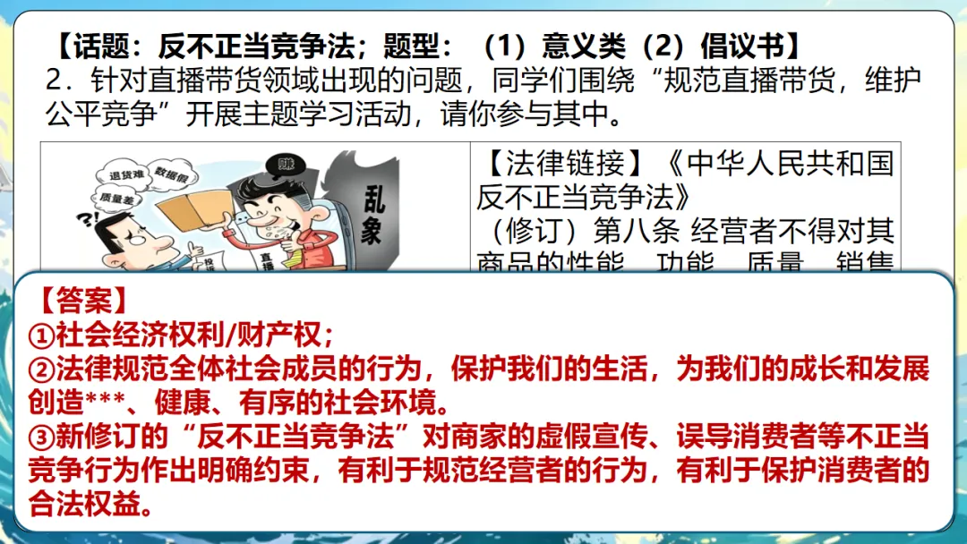 2026年中考道法冲刺20天!一年一度的道法三轮精品冲刺小册子来喽!回归课标,精准以题练时政巩固题型,稳定做题感觉,全力冲刺! 第14张