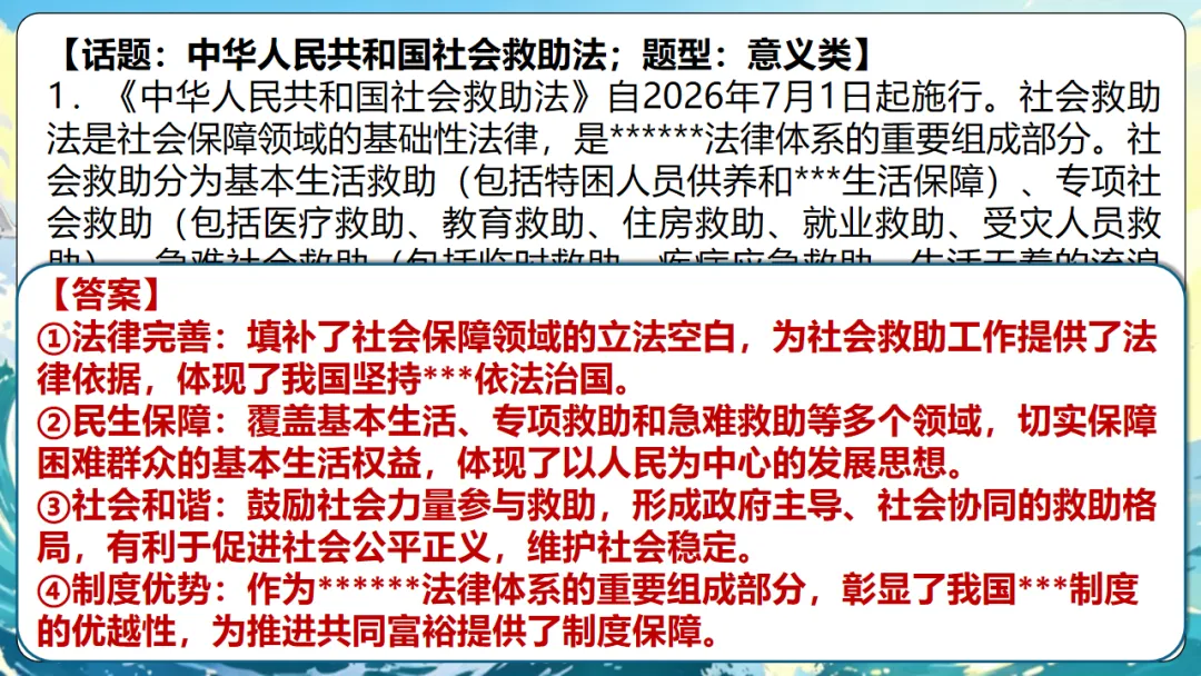 2026年中考道法冲刺20天!一年一度的道法三轮精品冲刺小册子来喽!回归课标,精准以题练时政巩固题型,稳定做题感觉,全力冲刺! 第15张