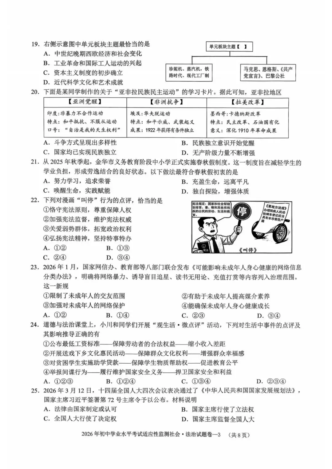 中考二模|2026年5月浙江省温州、杭州、宁波、金华、台州、嘉兴、绍兴、丽水、舟山、县域联盟、桐浦富兴等二模「全科」试题(34套) 第96张