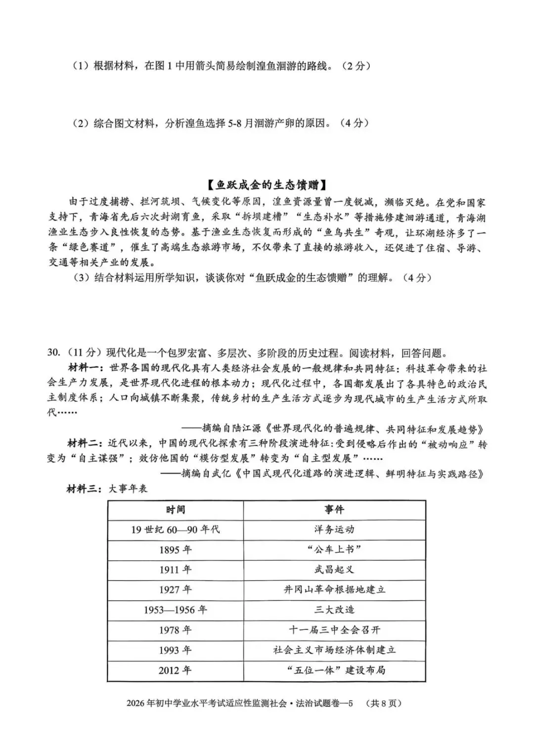 中考二模|2026年5月浙江省温州、杭州、宁波、金华、台州、嘉兴、绍兴、丽水、舟山、县域联盟、桐浦富兴等二模「全科」试题(34套) 第98张
