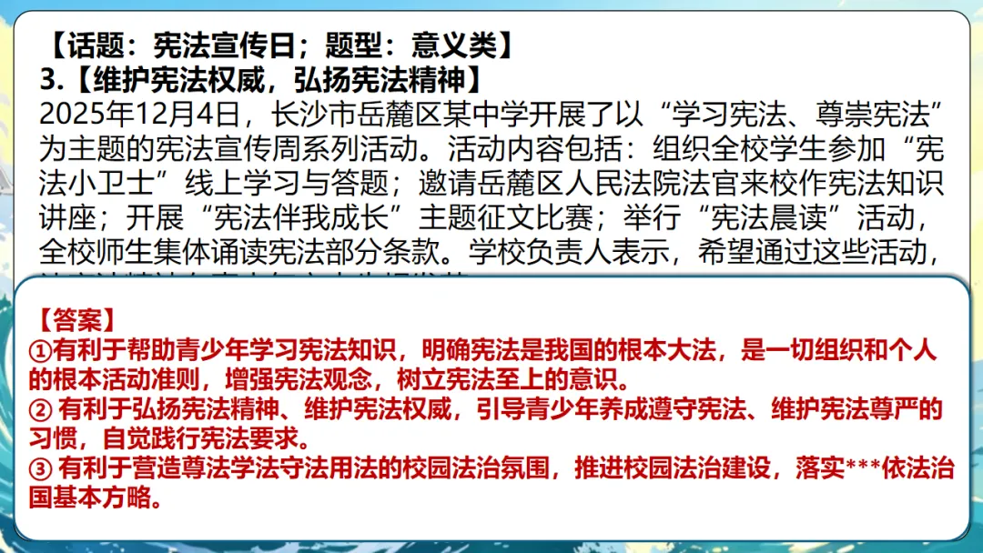2026年中考道法冲刺20天!一年一度的道法三轮精品冲刺小册子来喽!回归课标,精准以题练时政巩固题型,稳定做题感觉,全力冲刺! 第18张