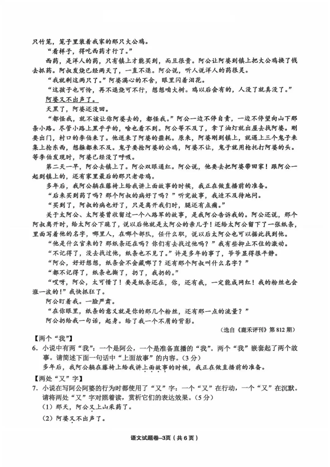 中考二模|2026年5月浙江省温州、杭州、宁波、金华、台州、嘉兴、绍兴、丽水、舟山、县域联盟、桐浦富兴等二模「全科」试题(34套) 第106张