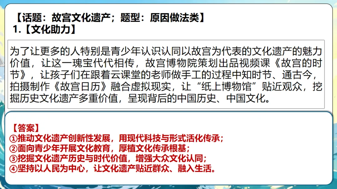 2026年中考道法冲刺20天!一年一度的道法三轮精品冲刺小册子来喽!回归课标,精准以题练时政巩固题型,稳定做题感觉,全力冲刺! 第19张