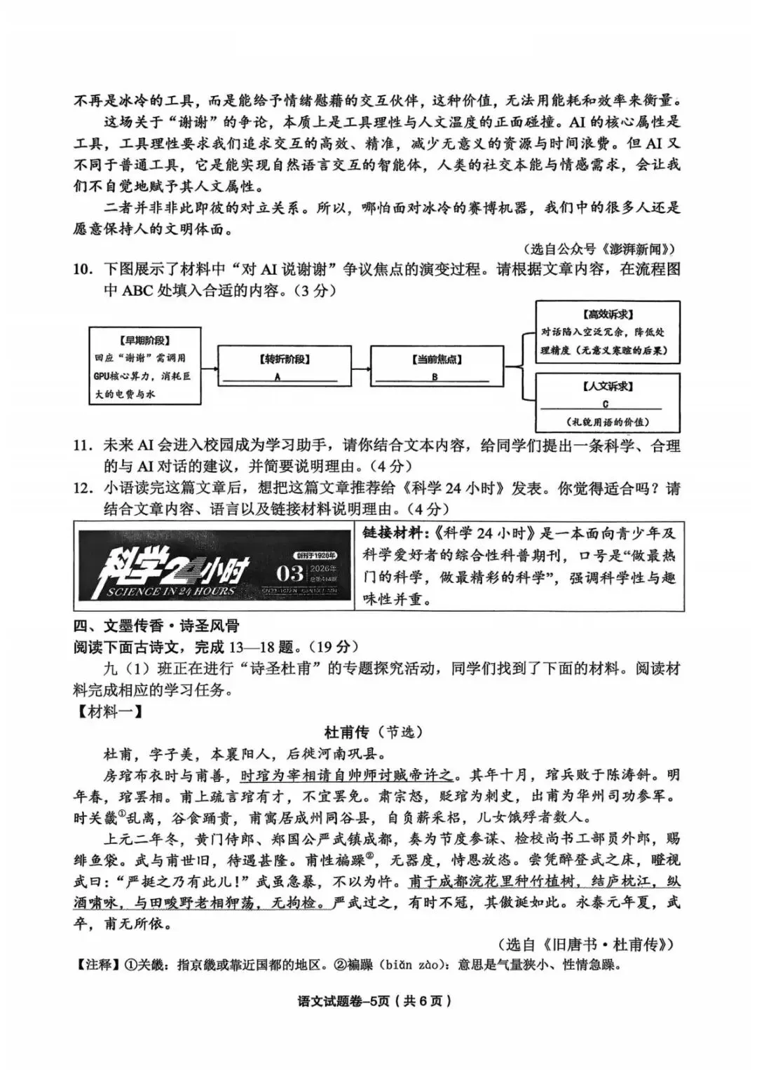 中考二模|2026年5月浙江省温州、杭州、宁波、金华、台州、嘉兴、绍兴、丽水、舟山、县域联盟、桐浦富兴等二模「全科」试题(34套) 第108张