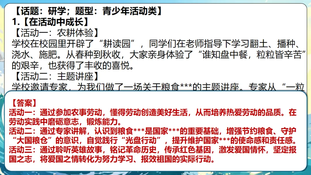 2026年中考道法冲刺20天!一年一度的道法三轮精品冲刺小册子来喽!回归课标,精准以题练时政巩固题型,稳定做题感觉,全力冲刺! 第22张