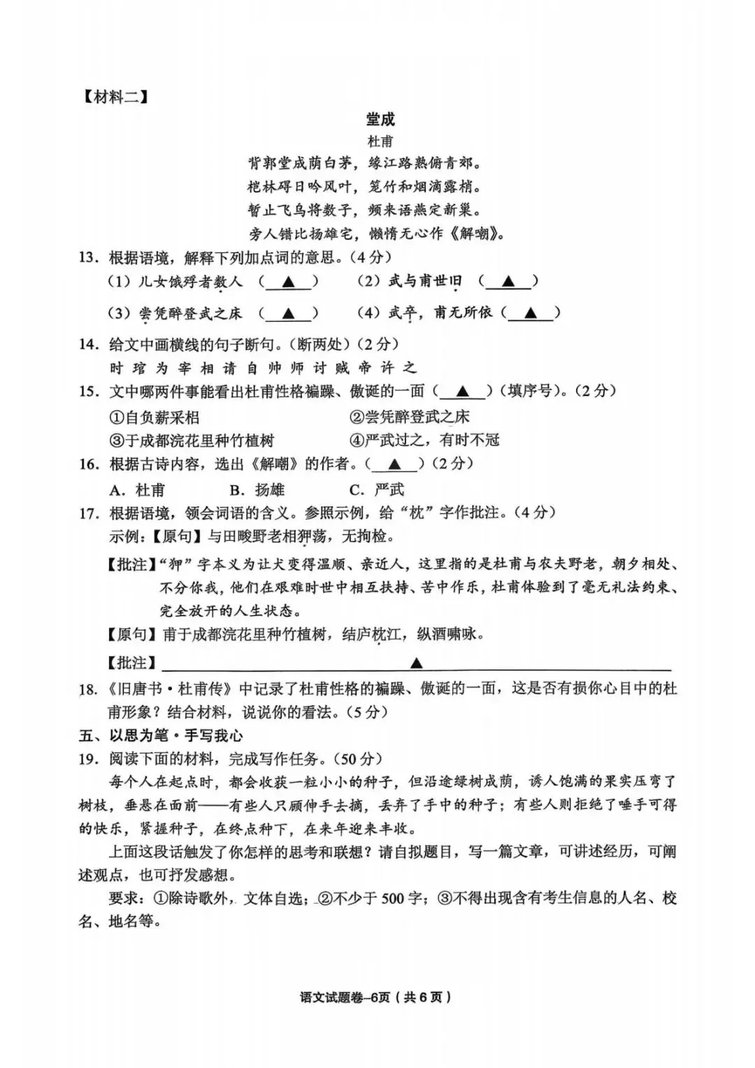 中考二模|2026年5月浙江省温州、杭州、宁波、金华、台州、嘉兴、绍兴、丽水、舟山、县域联盟、桐浦富兴等二模「全科」试题(34套) 第109张