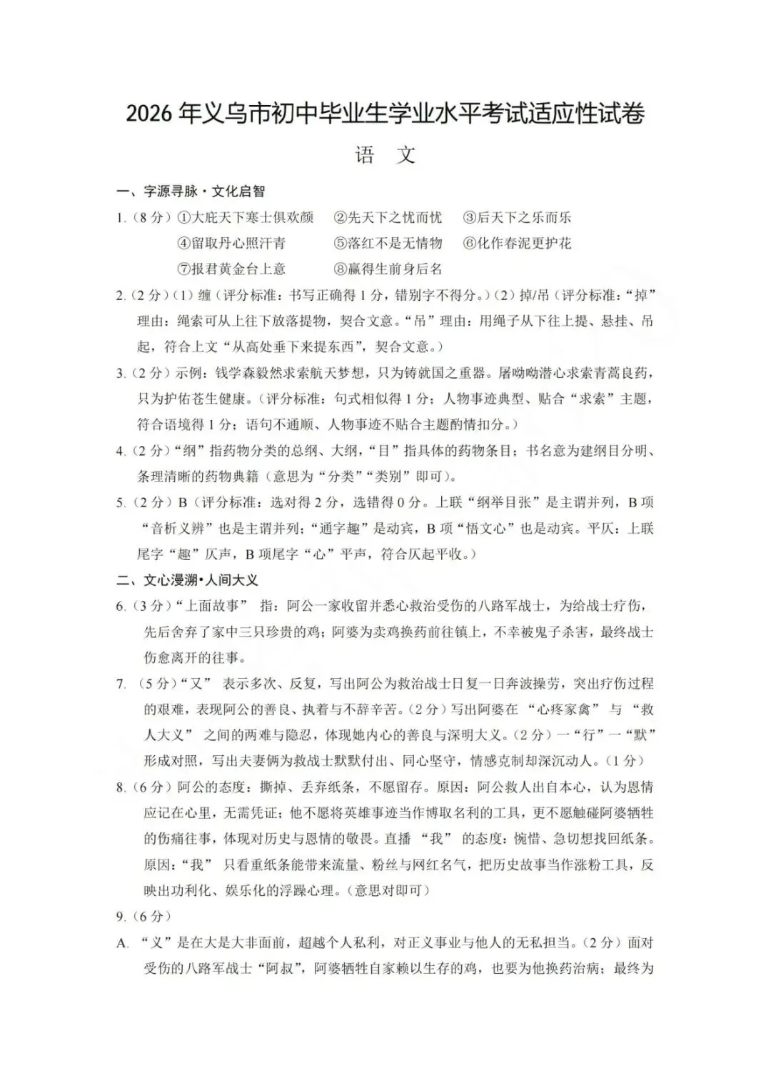中考二模|2026年5月浙江省温州、杭州、宁波、金华、台州、嘉兴、绍兴、丽水、舟山、县域联盟、桐浦富兴等二模「全科」试题(34套) 第110张