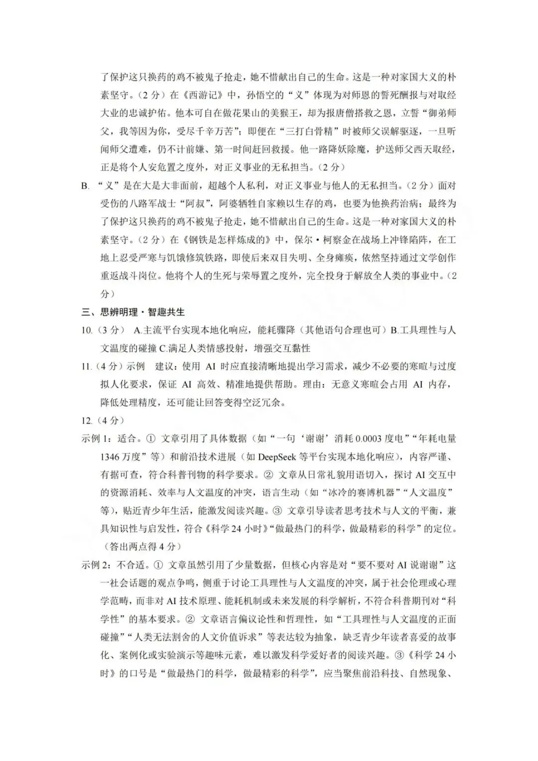 中考二模|2026年5月浙江省温州、杭州、宁波、金华、台州、嘉兴、绍兴、丽水、舟山、县域联盟、桐浦富兴等二模「全科」试题(34套) 第111张