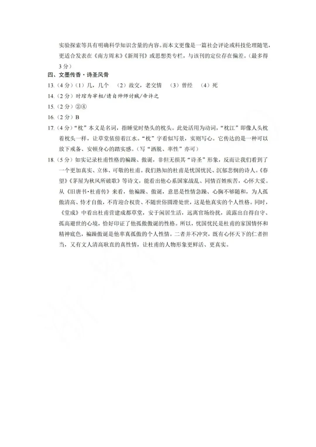 中考二模|2026年5月浙江省温州、杭州、宁波、金华、台州、嘉兴、绍兴、丽水、舟山、县域联盟、桐浦富兴等二模「全科」试题(34套) 第112张