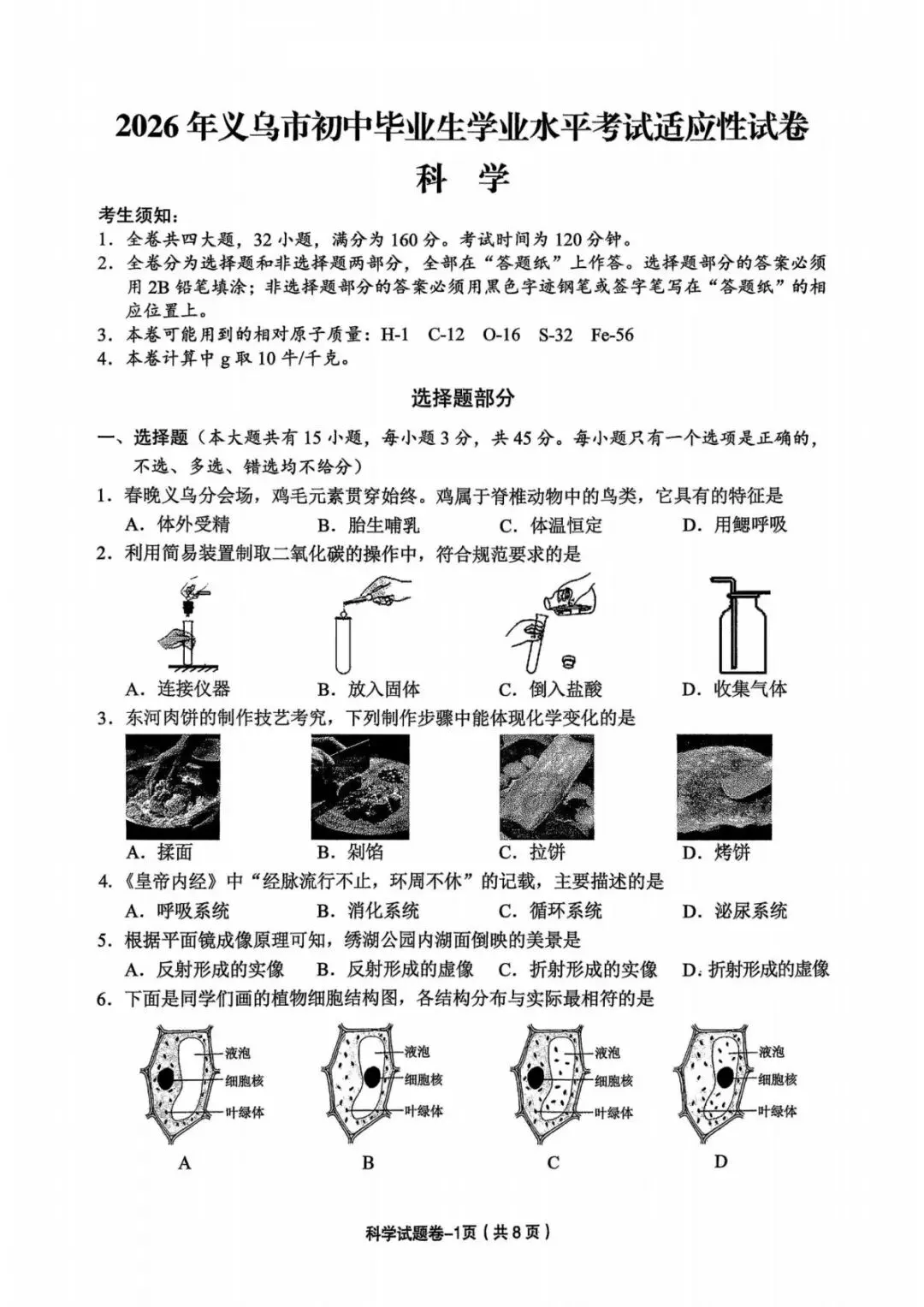 中考二模|2026年5月浙江省温州、杭州、宁波、金华、台州、嘉兴、绍兴、丽水、舟山、县域联盟、桐浦富兴等二模「全科」试题(34套) 第113张