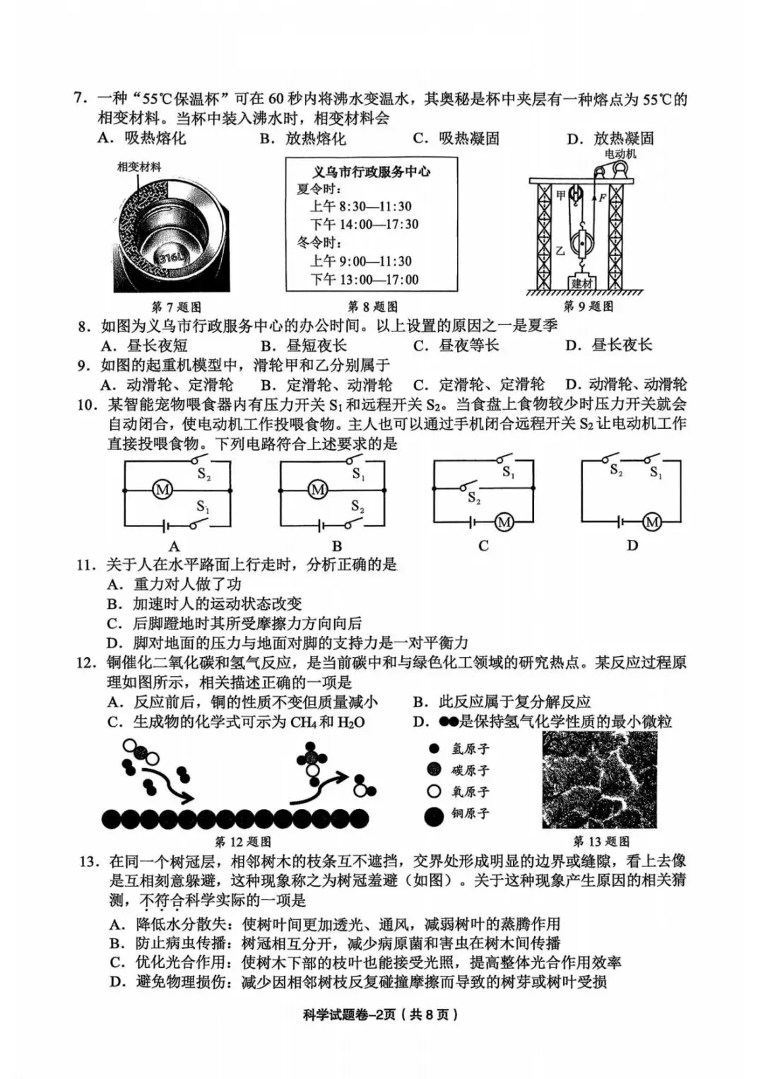 中考二模|2026年5月浙江省温州、杭州、宁波、金华、台州、嘉兴、绍兴、丽水、舟山、县域联盟、桐浦富兴等二模「全科」试题(34套) 第114张