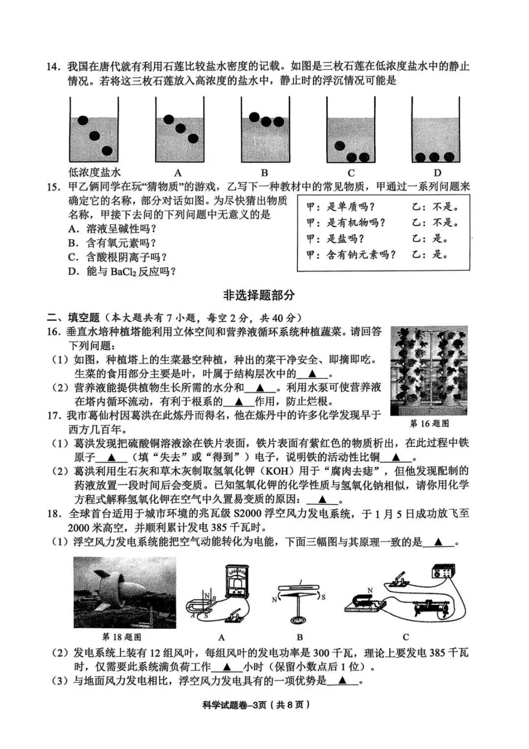 中考二模|2026年5月浙江省温州、杭州、宁波、金华、台州、嘉兴、绍兴、丽水、舟山、县域联盟、桐浦富兴等二模「全科」试题(34套) 第115张