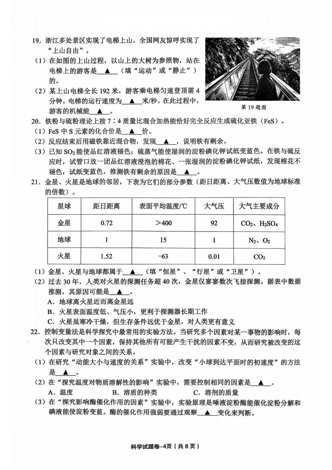 中考二模|2026年5月浙江省温州、杭州、宁波、金华、台州、嘉兴、绍兴、丽水、舟山、县域联盟、桐浦富兴等二模「全科」试题(34套) 第116张