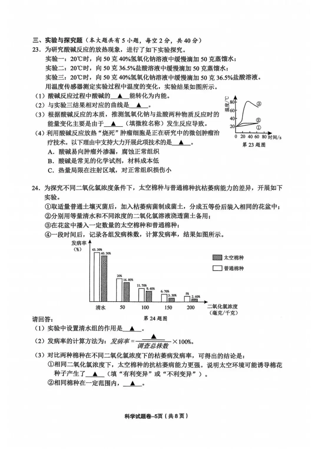 中考二模|2026年5月浙江省温州、杭州、宁波、金华、台州、嘉兴、绍兴、丽水、舟山、县域联盟、桐浦富兴等二模「全科」试题(34套) 第117张