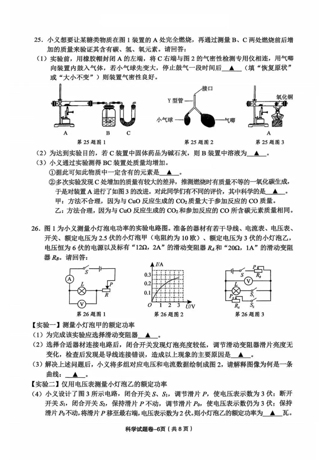 中考二模|2026年5月浙江省温州、杭州、宁波、金华、台州、嘉兴、绍兴、丽水、舟山、县域联盟、桐浦富兴等二模「全科」试题(34套) 第118张