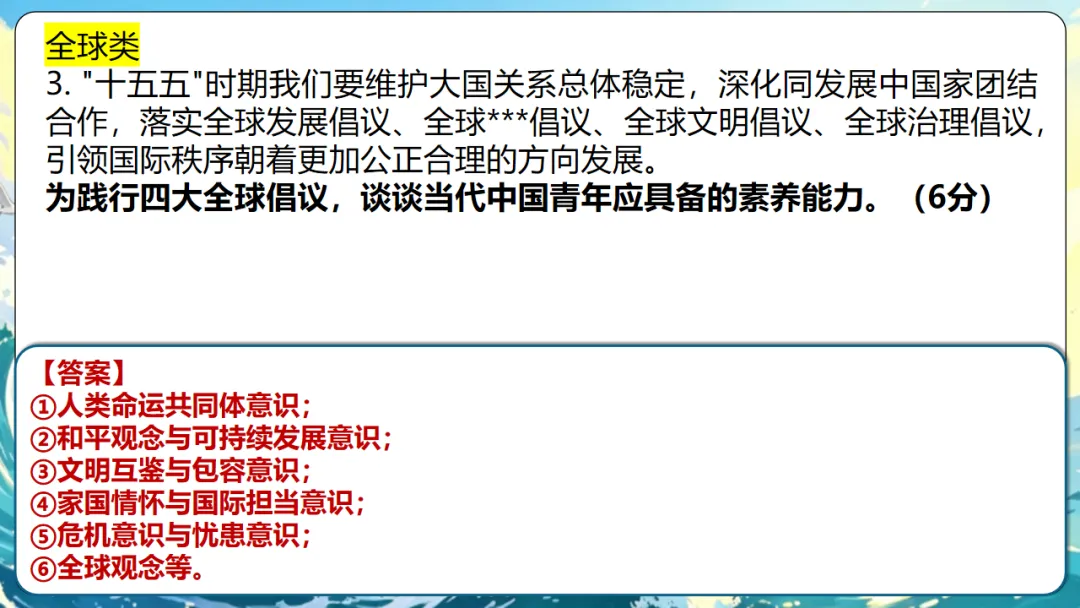 2026年中考道法冲刺20天!一年一度的道法三轮精品冲刺小册子来喽!回归课标,精准以题练时政巩固题型,稳定做题感觉,全力冲刺! 第27张