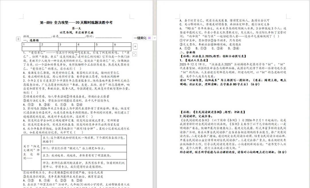 2026年中考道法冲刺20天!一年一度的道法三轮精品冲刺小册子来喽!回归课标,精准以题练时政巩固题型,稳定做题感觉,全力冲刺! 第30张