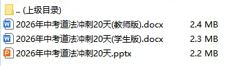 2026年中考道法冲刺20天!一年一度的道法三轮精品冲刺小册子来喽!回归课标,精准以题练时政巩固题型,稳定做题感觉,全力冲刺! 第32张