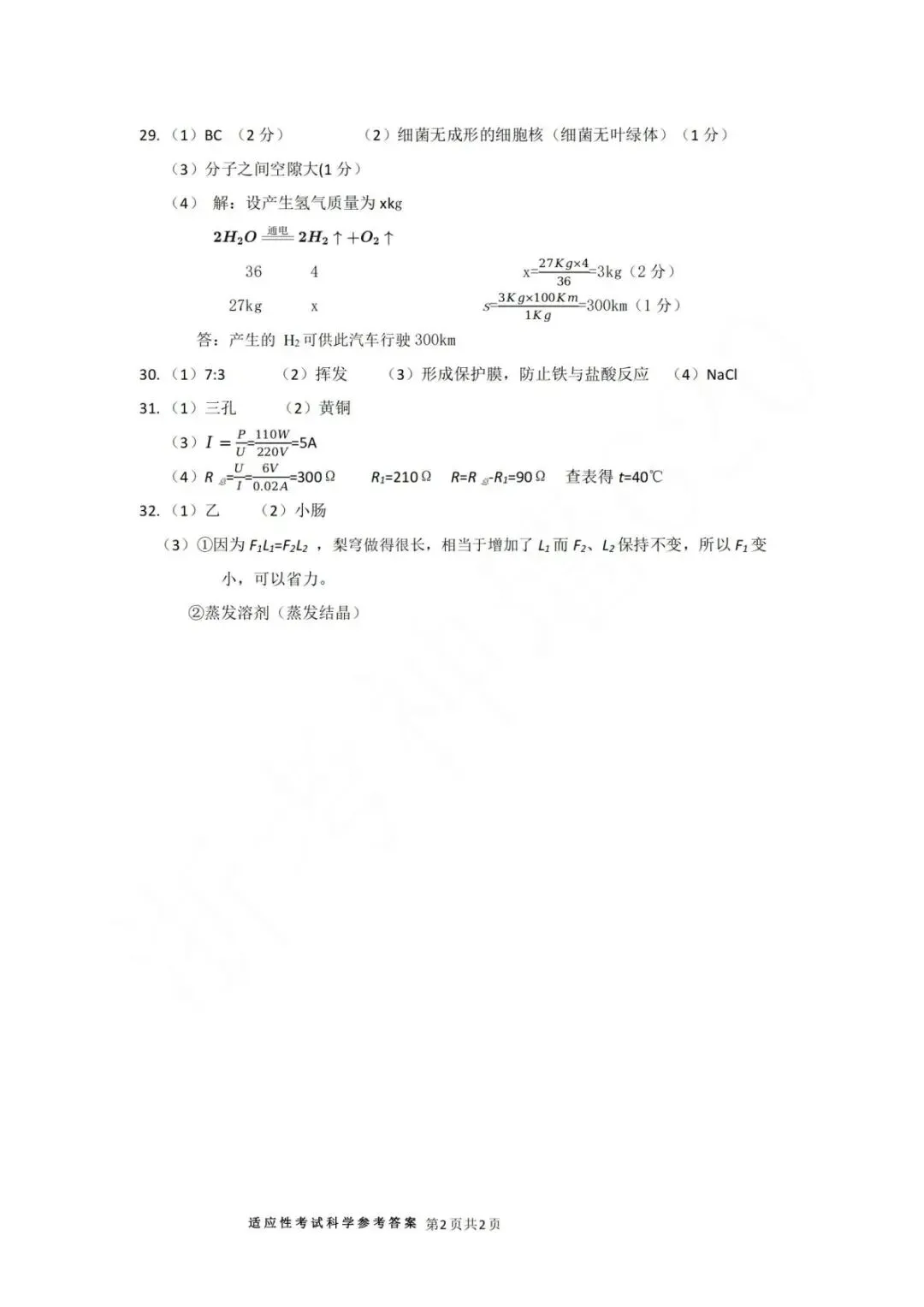 中考二模|2026年5月浙江省温州、杭州、宁波、金华、台州、嘉兴、绍兴、丽水、舟山、县域联盟、桐浦富兴等二模「全科」试题(34套) 第122张
