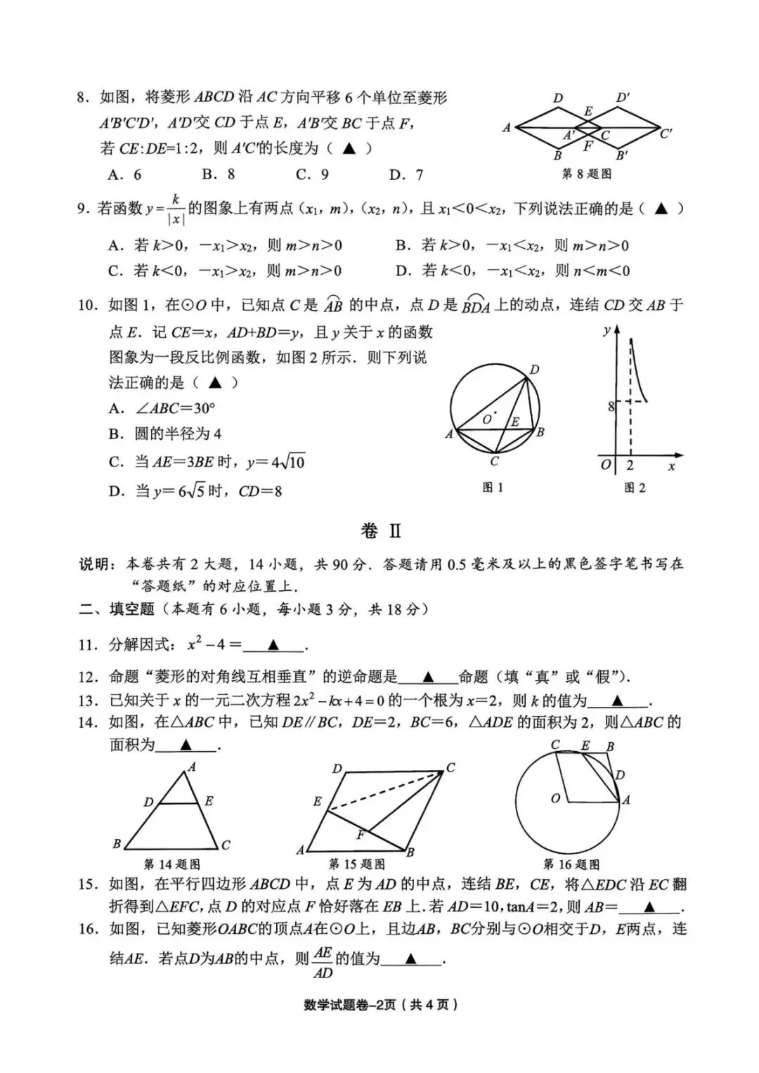 中考二模|2026年5月浙江省温州、杭州、宁波、金华、台州、嘉兴、绍兴、丽水、舟山、县域联盟、桐浦富兴等二模「全科」试题(34套) 第124张