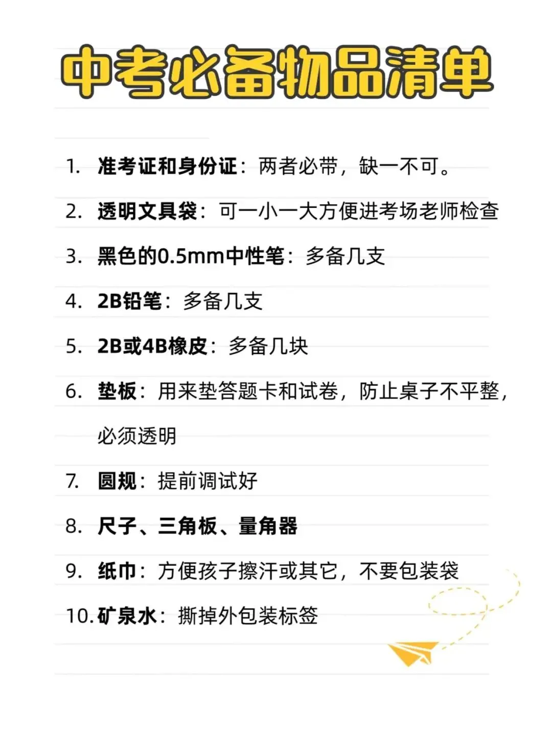 中考倒计时|最全考前准备指南!家长学生都要看,稳过中考! 第11张