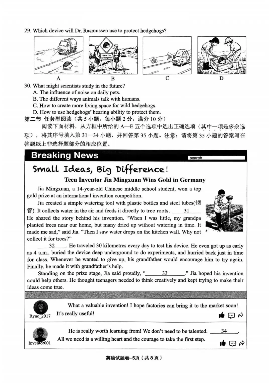 中考二模|2026年5月浙江省温州、杭州、宁波、金华、台州、嘉兴、绍兴、丽水、舟山、县域联盟、桐浦富兴等二模「全科」试题(34套) 第133张
