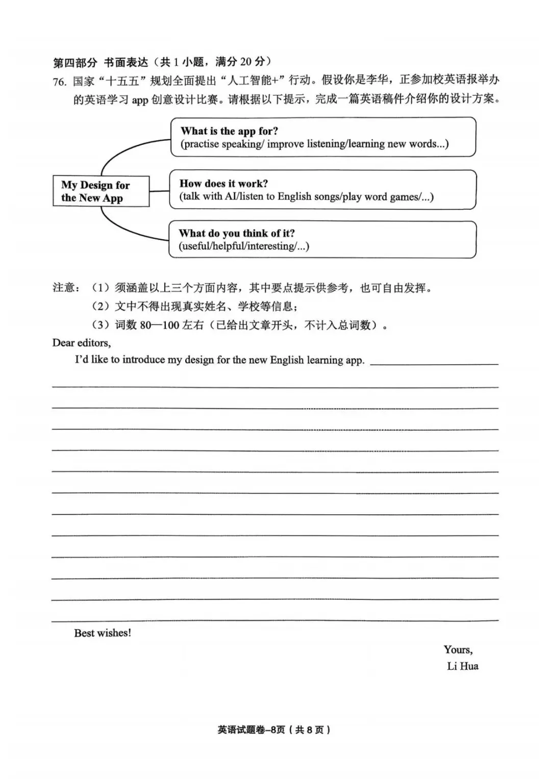 中考二模|2026年5月浙江省温州、杭州、宁波、金华、台州、嘉兴、绍兴、丽水、舟山、县域联盟、桐浦富兴等二模「全科」试题(34套) 第136张