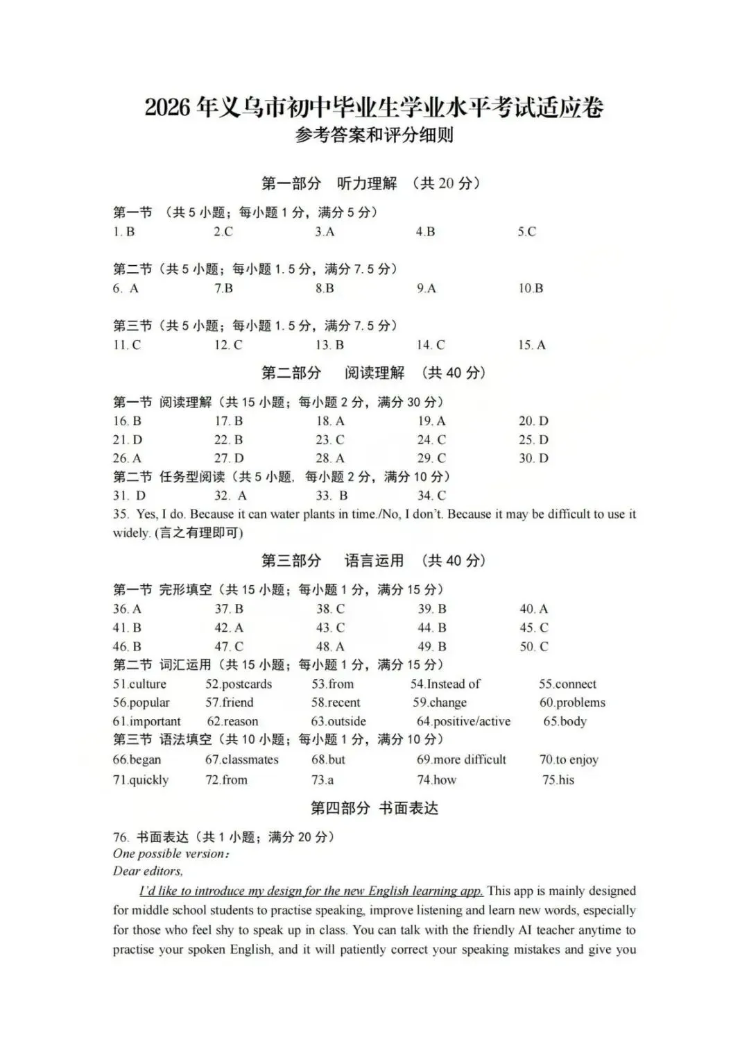 中考二模|2026年5月浙江省温州、杭州、宁波、金华、台州、嘉兴、绍兴、丽水、舟山、县域联盟、桐浦富兴等二模「全科」试题(34套) 第137张