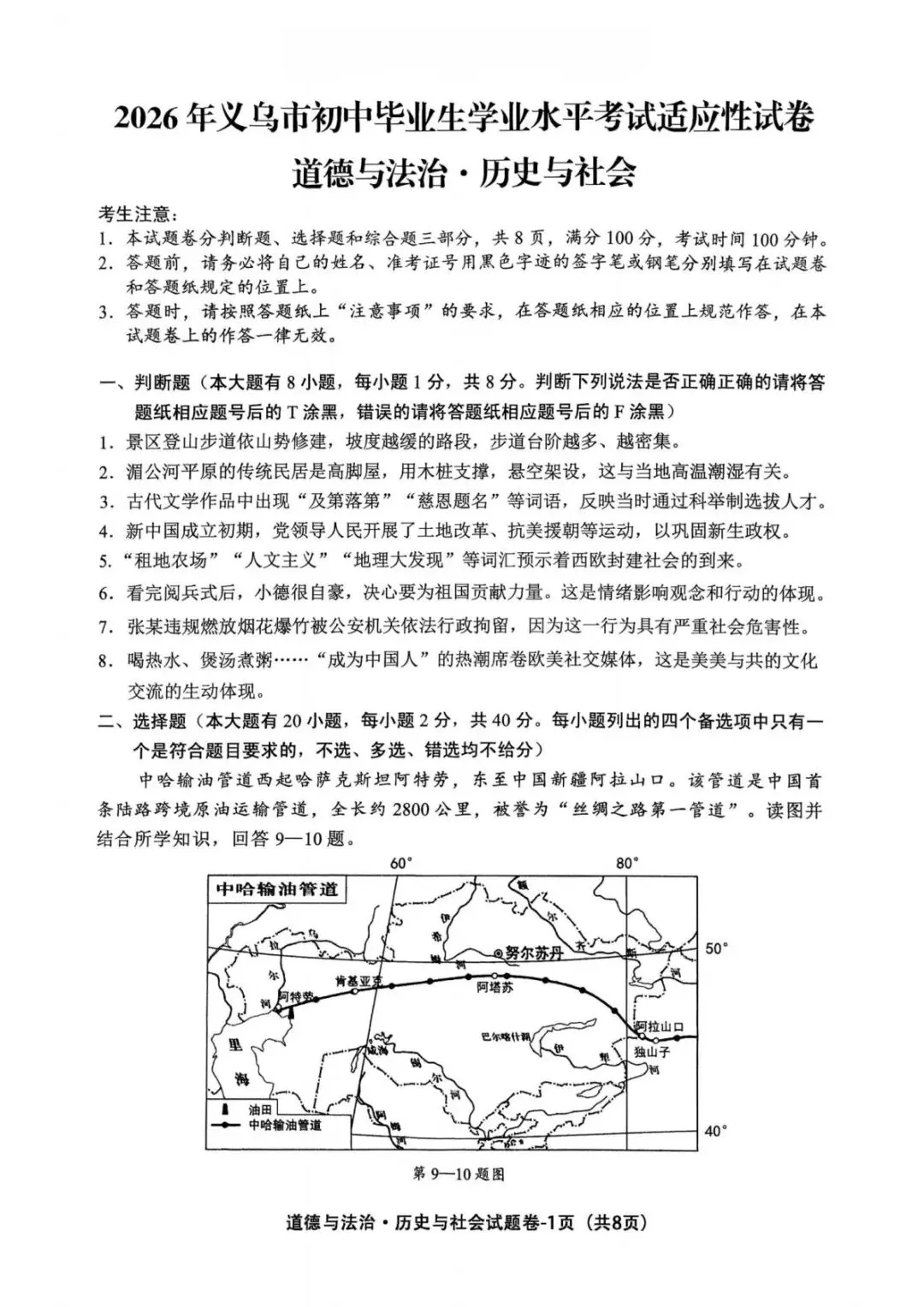 中考二模|2026年5月浙江省温州、杭州、宁波、金华、台州、嘉兴、绍兴、丽水、舟山、县域联盟、桐浦富兴等二模「全科」试题(34套) 第141张