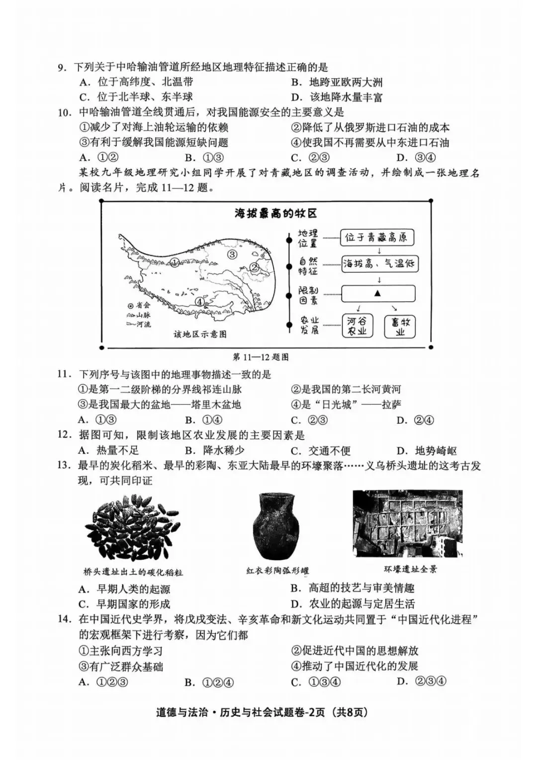 中考二模|2026年5月浙江省温州、杭州、宁波、金华、台州、嘉兴、绍兴、丽水、舟山、县域联盟、桐浦富兴等二模「全科」试题(34套) 第142张