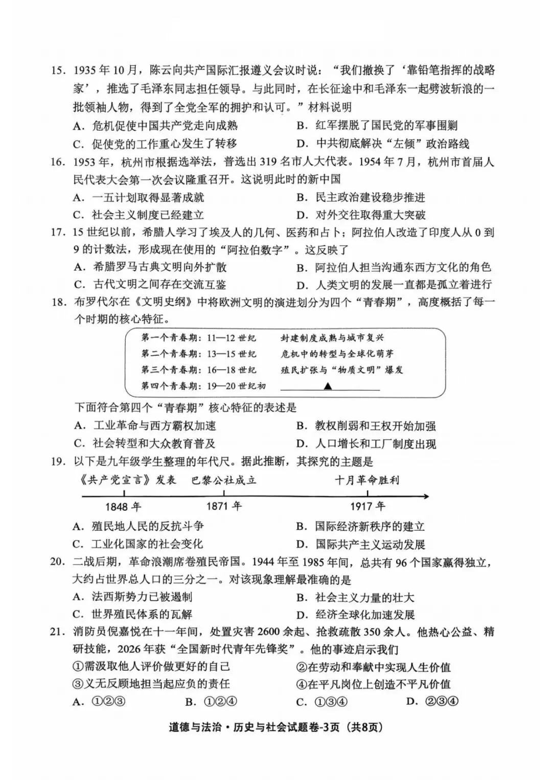 中考二模|2026年5月浙江省温州、杭州、宁波、金华、台州、嘉兴、绍兴、丽水、舟山、县域联盟、桐浦富兴等二模「全科」试题(34套) 第143张