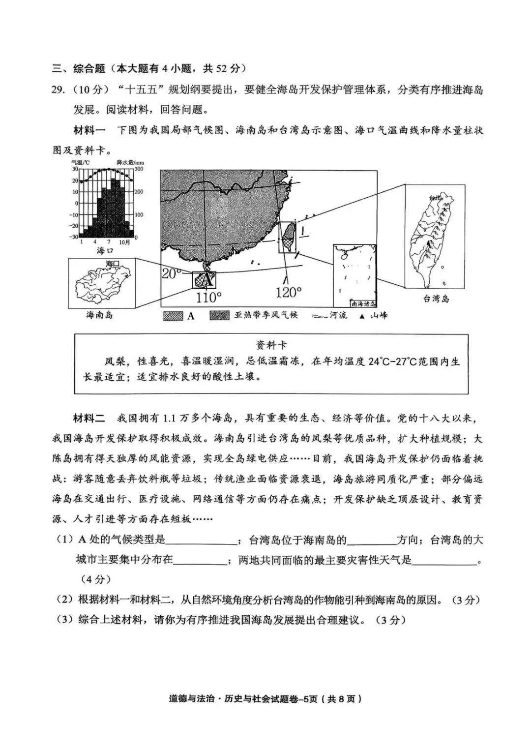 中考二模|2026年5月浙江省温州、杭州、宁波、金华、台州、嘉兴、绍兴、丽水、舟山、县域联盟、桐浦富兴等二模「全科」试题(34套) 第145张