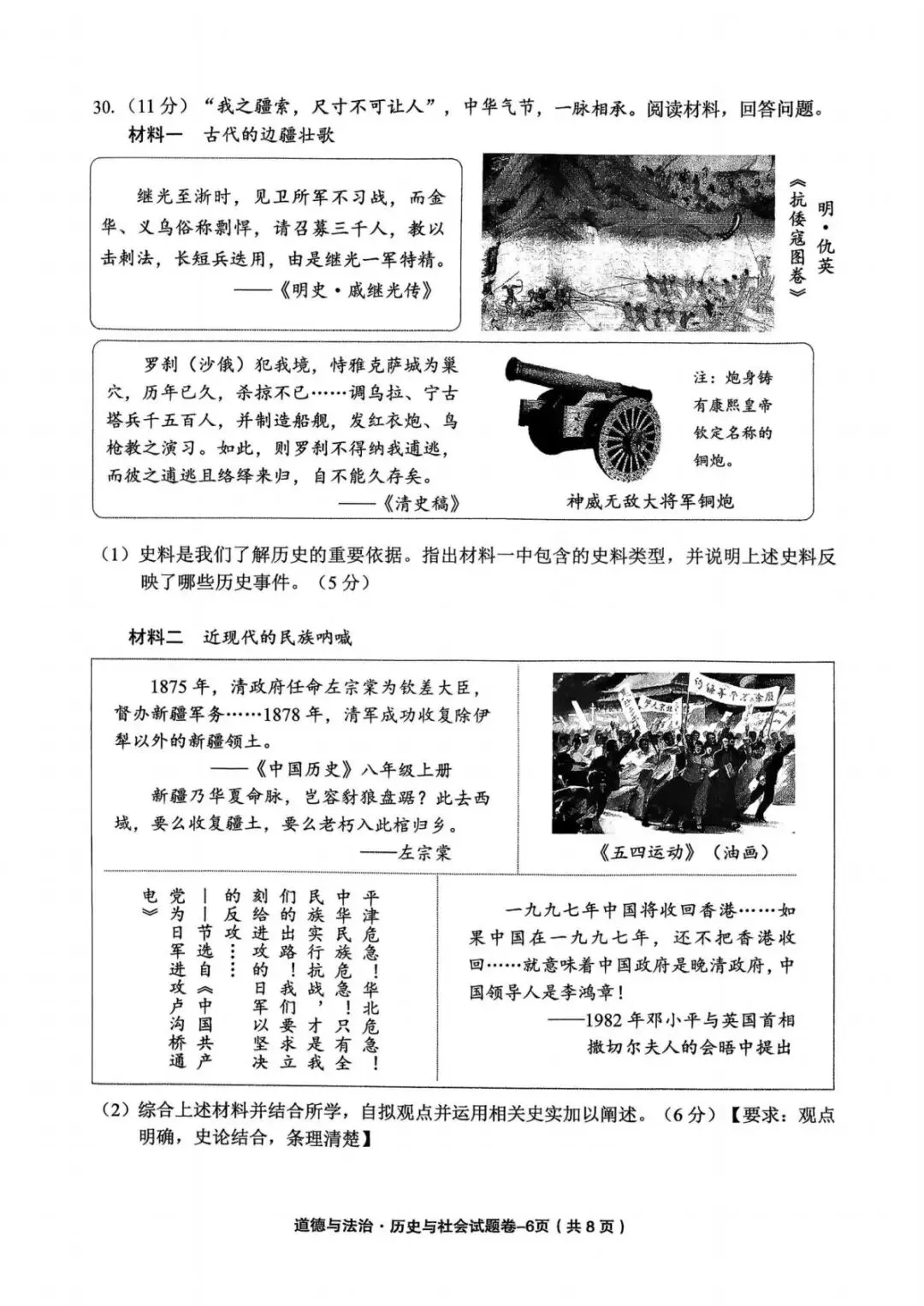 中考二模|2026年5月浙江省温州、杭州、宁波、金华、台州、嘉兴、绍兴、丽水、舟山、县域联盟、桐浦富兴等二模「全科」试题(34套) 第146张