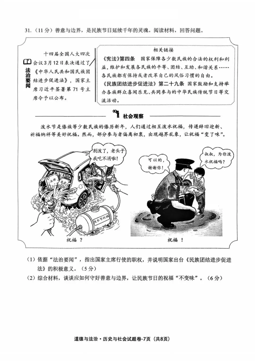 中考二模|2026年5月浙江省温州、杭州、宁波、金华、台州、嘉兴、绍兴、丽水、舟山、县域联盟、桐浦富兴等二模「全科」试题(34套) 第147张