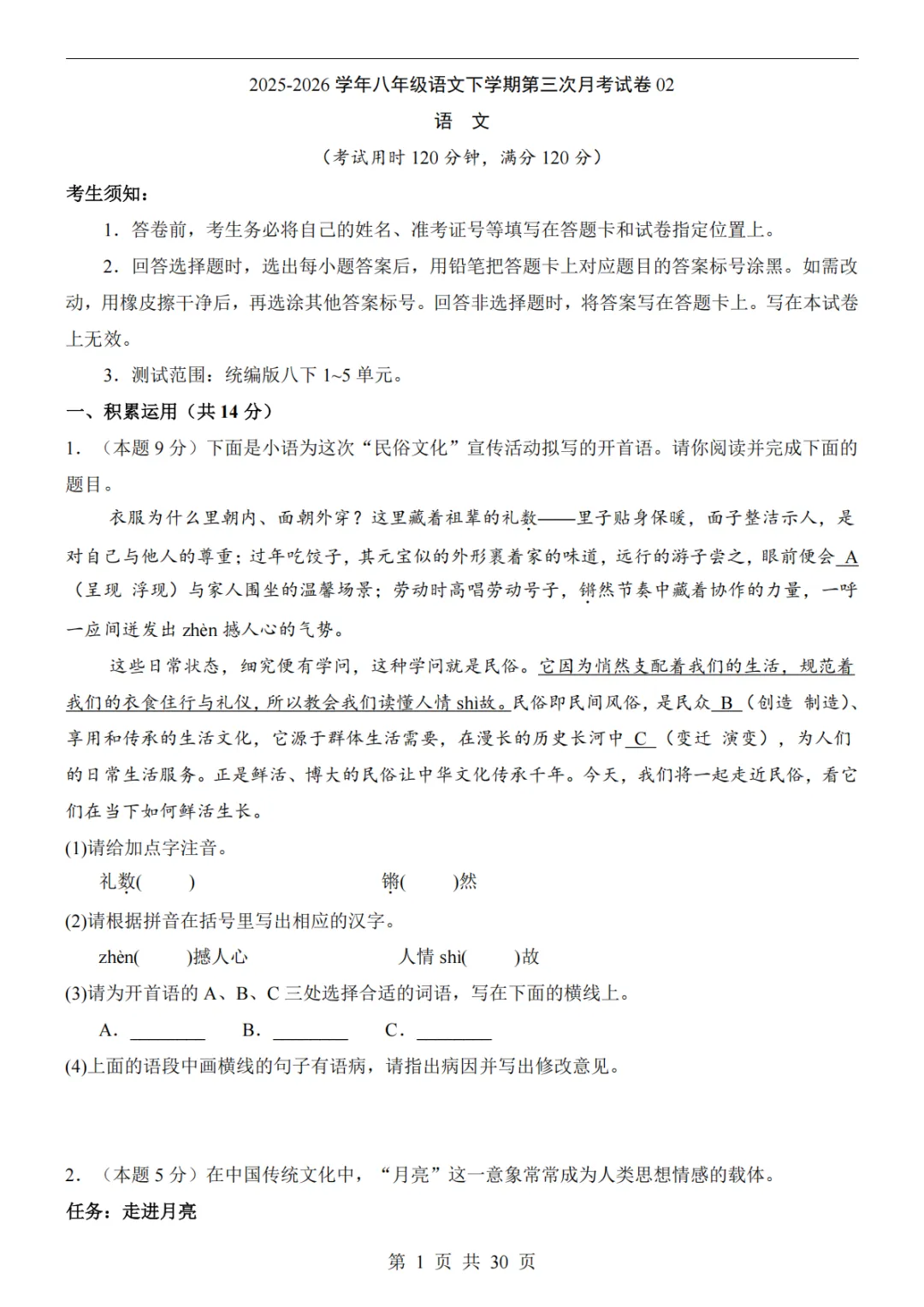 26春八下语文【第三次月考试卷】原题+解析 第2张
