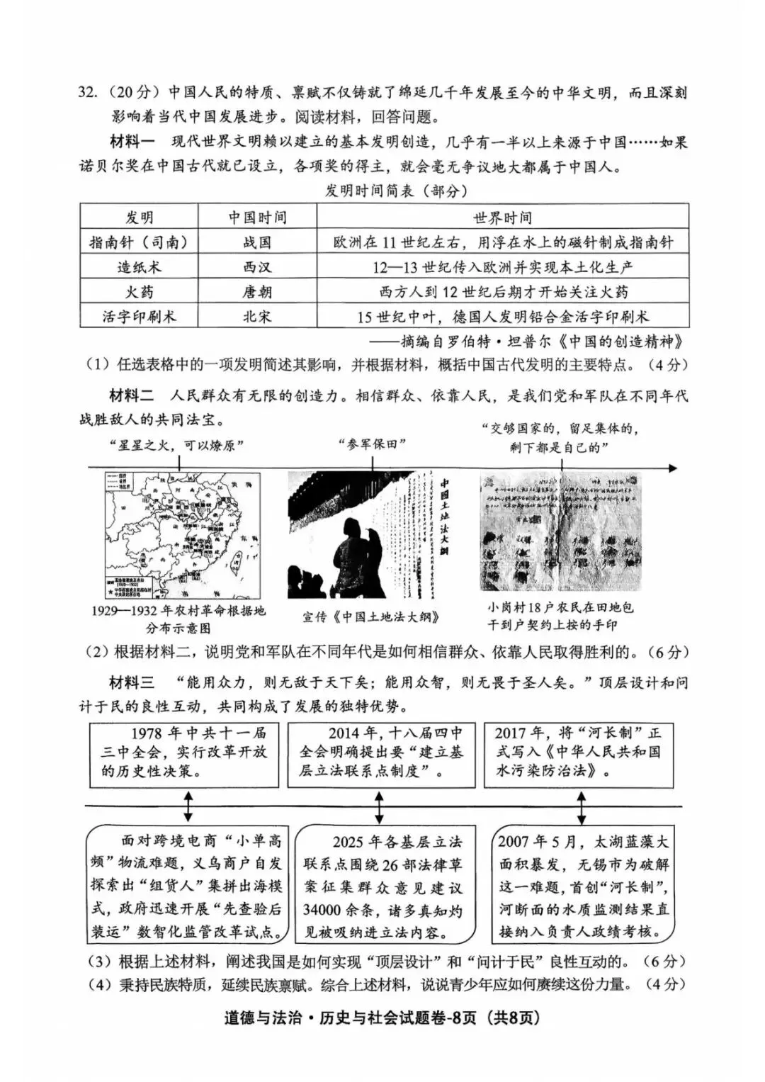 中考二模|2026年5月浙江省温州、杭州、宁波、金华、台州、嘉兴、绍兴、丽水、舟山、县域联盟、桐浦富兴等二模「全科」试题(34套) 第148张