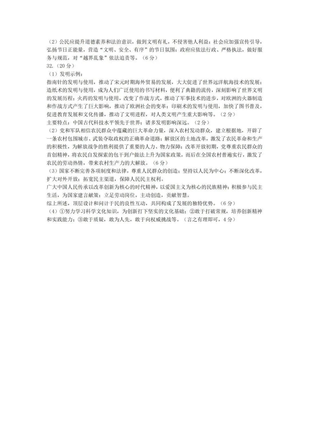 中考二模|2026年5月浙江省温州、杭州、宁波、金华、台州、嘉兴、绍兴、丽水、舟山、县域联盟、桐浦富兴等二模「全科」试题(34套) 第150张